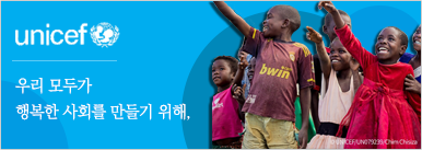 유니세프
